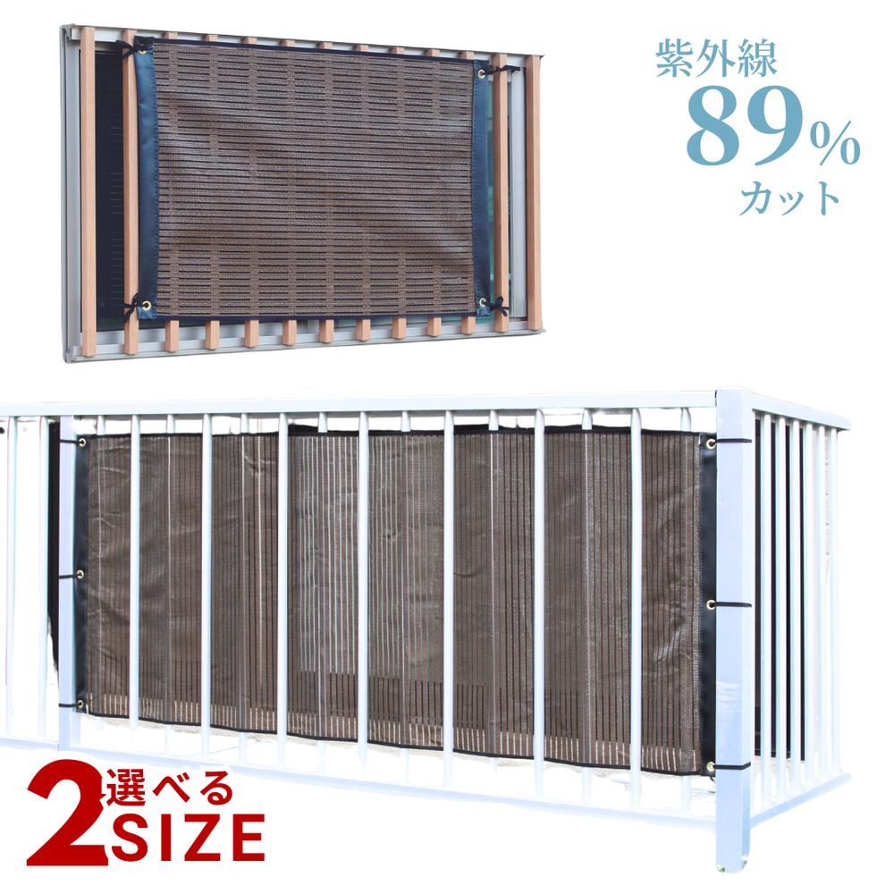 選べる2size Set割引 ベランダ 小窓 目隠しシート 180×80cm/90×60cm 目隠し おしゃれ 小窓 日除け ベランダ 日よけ 屋外 遮光 簾 簡単 西日 断熱 すだれ シェード 省エネ 小窓用 エアコン 取付簡単 ハトメ仕様 マンション 窓 暑さ対策 日よけシェード バルコニー