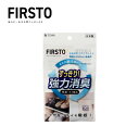 日本製 Set割引 FIRSTO 消臭剤 | 消臭 靴箱 ゴミ箱 炭 消臭剤 ニオイ消し におい取り 強力消臭 靴箱消臭 におい対策 靴のにおい 匂い 臭い 消し 消臭 ゴミ箱用 靴箱用 シューズボックス シューズインクローク 国産(3)