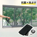 貼るだけ簡単 抗菌網戸ネット | 網戸 補修 簡易網戸 簡単取り付け カット マジックテープ式 DIY ネット 防虫ネット マジックテープ 防虫網 虫よけ 窓 取り付け 網戸カーテン 簡単 網戸キット 万能網戸 貼るだけ編み戸 小窓 貼るだけ 万能 キット 換気対策 空気の入れ替え 黒