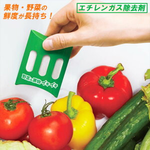 野菜＆果物イキイキ 野菜長持ち | エチレンガス除去剤 野菜＆果物イキイキ 鮮度 野菜 果物 長持ち 冷蔵庫 野菜室 活性炭 入れるだけ エチレンガス 除去 生き生き イキイキ