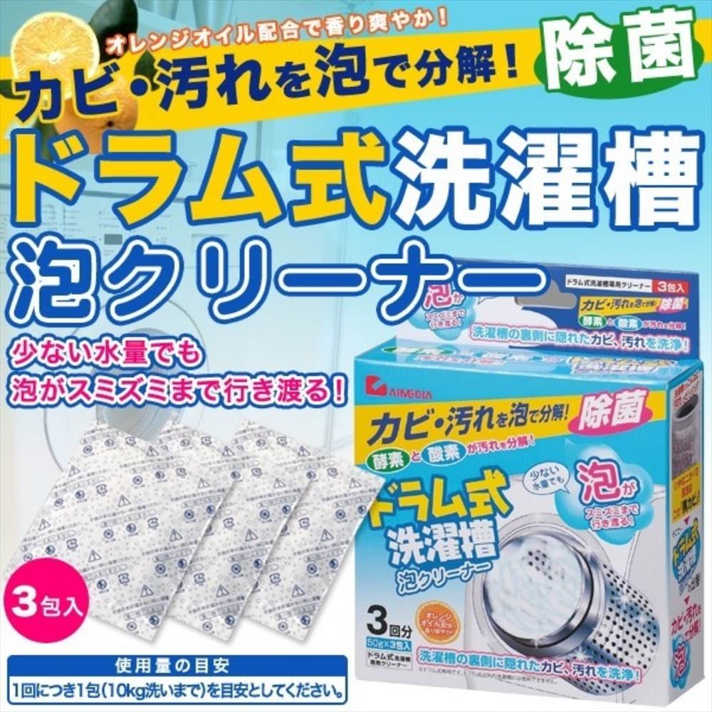 ▼すぐ使えるクーポンをGET！▼ 【商品サイズ】 幅9.7×奥行0.5×高さ10.7(cm) 【材質・成分】 過炭酸塩、重曹、クエン酸、界面活性剤（ラウリル硫酸ナトリウム）酵素、抗菌剤、香料、改質剤 【商品重量】 50g 【原産国】 日本 【商品説明】 泡だから少量の水ですみずみまで洗浄できる！酵素と酸素の力で汚れを分解し、洗濯槽の裏側のカビ、汚れを洗浄、除菌します。 他の選択肢も見てみる -kinds- 洗濯洗剤・洗濯洗剤小物 --&nbsp;&nbsp;関連するカテゴリ&nbsp;&nbsp;-- 洗濯洗剤 --&nbsp;&nbsp;関連するカテゴリ&nbsp;&nbsp;--