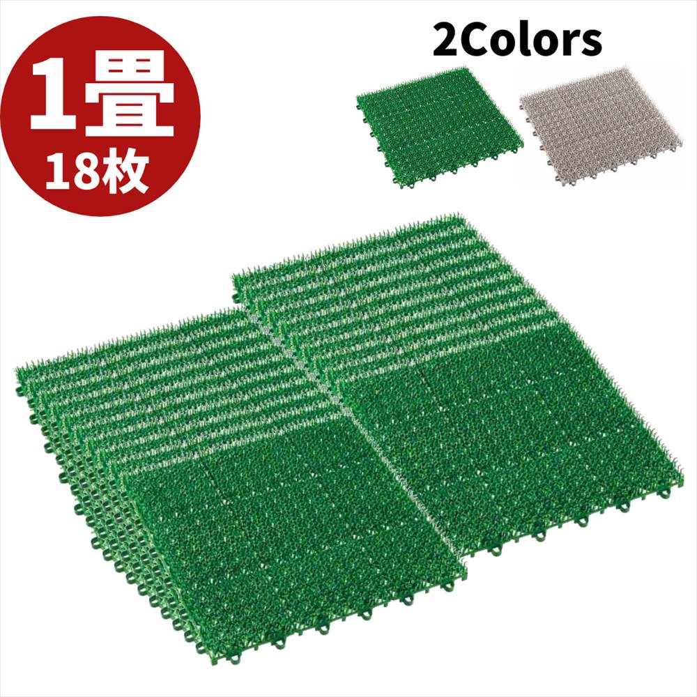 若草ユニット E-V 1畳用 18枚セット | 人工芝 ジョイント 高耐久 ベランダ エクステリア 園芸 ガーデニ..