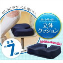 座り心地が良い立体クッションネイビー(1コ入) | クッショ...