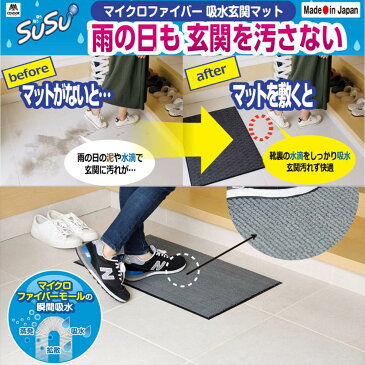 【水洗いできる】屋外 室内 兼用 吸水特化 SUSU玄関マット 60×90cm | 北欧 おしゃれ 可愛い かわいい 泥落とし 洗える アメリカン 大きめ 大判 ラバー カフェ 高級感 シック 滑り止め ナチュラル 業務用 グレー 泥除け モダン 無地 スースー スウスウ 60 90