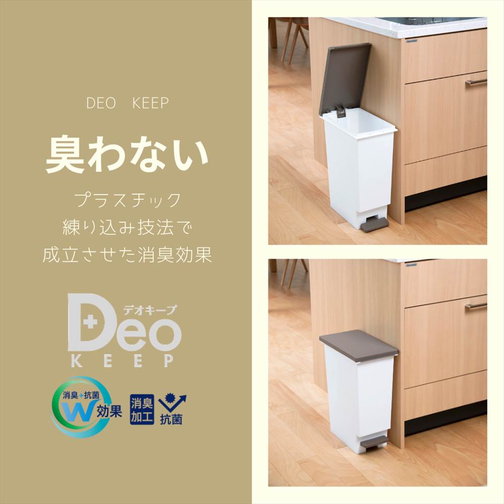 DeoKeep 防臭 ペダルペール 20L | 大容量 ごみ箱 20リットル ふた付き ダストボックス キッチン おしゃれ ゴミ箱 20l 20S 新輝合成 UNEED キッチン ゴミ箱 ふた付き ダストボックス スリム 消臭 フタ付き ペダルペール 縦型 角型 分別ゴミ箱 蓋付き