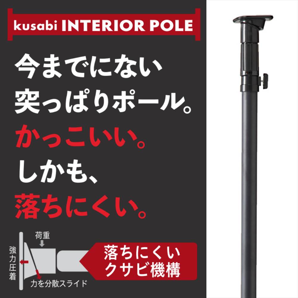 【送料無料】クサビ　インテリアポール　KP-200 | 突っ張り棒 カーテン 強力 つっぱり棒 収納 洗濯物 ロング アンティーク おしゃれ 押入れ 落ちない 壁 カーテンレール 長い 支え 支え ポール 物干し ロング 北欧　2m (対応)