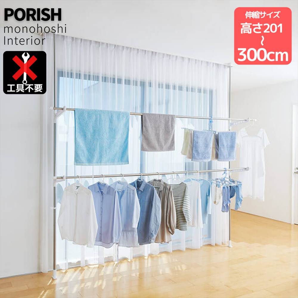 突っ張り式 室内物干し 室内用 ロング PS-35 | つっぱり つっぱり式 ステンレス 屋内 組立式 オシャレ パイプ ハンガーラック 省スペース 物干し コ...