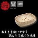 【木目プラ】匠-TAKUMI- 石鹸台 | 日本製 石鹸置き