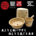 匠-TAKUMI- 風呂椅子 26cm 湯桶 手桶 3点セット | 風呂椅子 セット おしゃれ 背もたれ ウッド 軽量 木目 バスチェアー 無地 モダン シンカ...