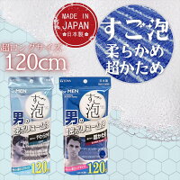 送料無料1000円以下 すご泡メンズ ナイロンタオル 超ロング | やわらかめ 柔らか 男 男性用 硬めおしゃれ かわいい ボディタオル 浴用タオル あかすりタオル ボディータオル 体洗うタオル あかすり タオル 泡立つバス 風呂 バス用品 お風呂用品 バスグッズ 日本製 泡立ち