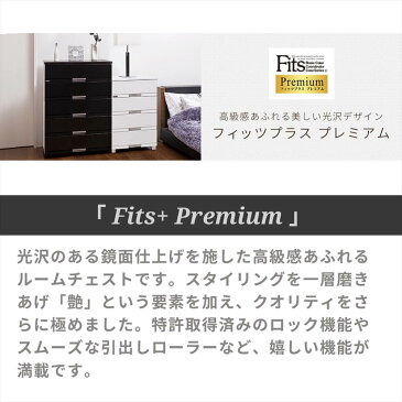 日本製 Fits+ Premium FP5503 | 北欧 3段 幅55 収納ケース フィッツ フィッツケース 引き出し プラスチック 収納 収納ボックス 衣装 衣類ケース おしゃれ タンス リビング収納 衣類収納 プラスチック 引き出し 洋タンス 衣装ケース 背面処理 スリム チェスト