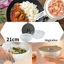 Magicalino 耐熱ガラス ザル ボウルセット 21cm ボウルセット レンジ 軽量 温 野菜 レンジ 容器 電子 レンジ 一人暮らし 一人用 蒸し器 ボウル 蓋付き ボール レンジ調理 レンジ調理器 時短調理 電子レンジ レンジ 調理器 食洗機対応 オーブン対応 冷凍対応 レンジ料理