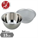 【燕三条】SUI Meister 深型 ざる ボール 15cm | ボウル ボール ステンレス おしゃれ 収納 食洗機対応 日本製 国産 燕三条 ステンレス製 ...