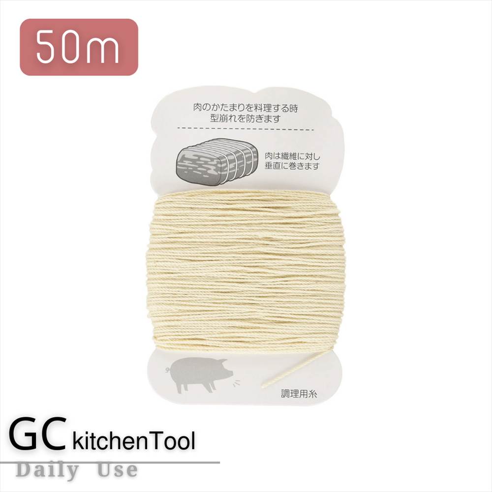 G・Cook　料理用糸（50m） | 巻糸　調理用糸　焼豚用　50m 焼豚用巻糸 キッチンツール 調理器具 キッチン用