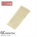 G・Cook 蒸しネット(1〜2升用) | 蒸し器 ふかし器 蒸し布 網 ネット