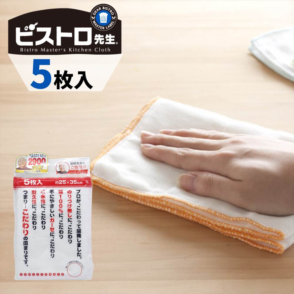 【服部先生推奨】 N綿ガーゼふきん 5枚入 | 食卓用ふきん キッチンふきん 布巾 フキン 北欧 ふきん・キッチンクロス 引っ越し かや織 吸水 キッチン daily コットン 吸水 速乾 ガーゼふきん 食器用 食器用ふきんのサムネイル