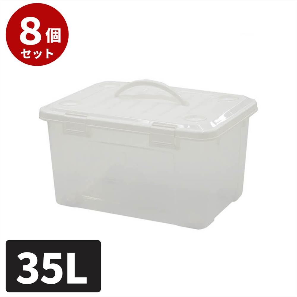 【送料無料】 ハンドル付き 収納ケース 35L 8個セット フリーボックス 蓋付き フタ付き プラスチック製 収納ボックス 積み重ね キャスター付き キャスター収納 衣類収納 クリア 天馬 ボックス ケース おすすめ 収納 タオル ランドリー ケースボックス クローゼット 押入れ