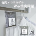 【お試し価格】竹炭 シリカゲルW消臭バッグ 200g 消臭 除湿 竹炭天然パック 竹炭 消臭剤 脱臭 除湿剤 無香料 部屋 トイレ タンス 押入れ 箪笥 クローゼット ゴミ箱 車 竹炭消臭 炭消臭 トイレ消臭 トイレ脱臭 炭スティック 消臭炭 靴箱消臭 繰り返し使える