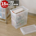 収納ボックス フタ付き プラスチック いれと庫 A4 雑誌用 18個セット | プラスチック製 仕切り板付き 積み重ね クリア 天馬 ボックス ケース おすすめ...