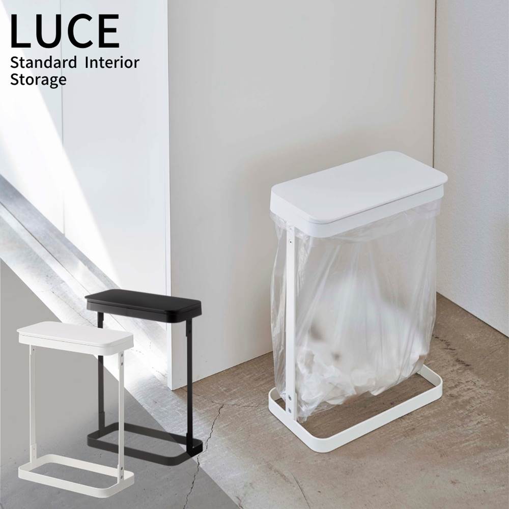 【 レビュー特典あり 】 送料無料 Luce ゴミ袋ホルダー　ルーチェ　スリム | 北欧 ミニ サイズ LUCE 横..