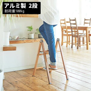 【送料無料】 5cmの超スリム収納！ Woody Step 2段 | アルミステップ 階段 式 脚立 階段 屋内脚立 室内用 アルミ はしご 踏み台 折り畳み 折りたたみ 昇降 軽量 軽い 持ち運び ステップ台 踏台 昇降台 かわいい おしゃれ 北欧 収納 スリム コンパクト 天馬 木製 調