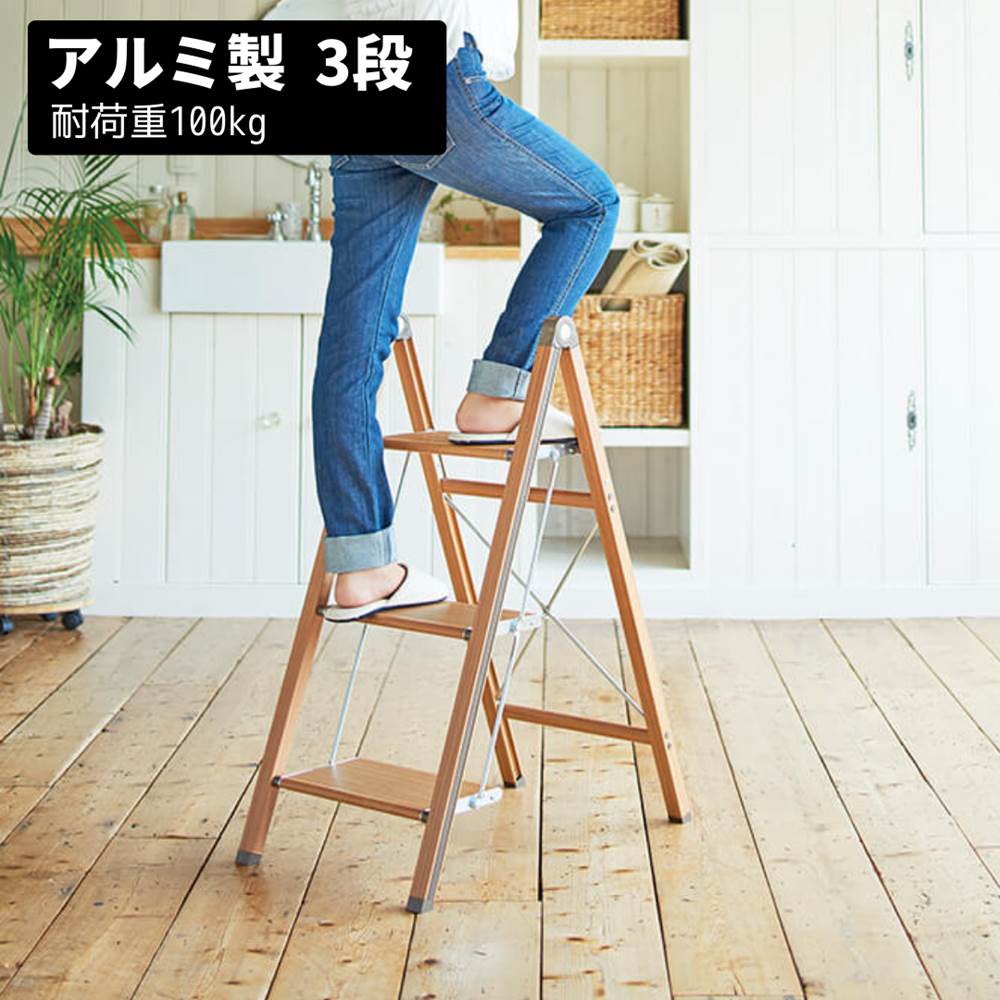 【送料無料】 5cmの超スリム収納！ Woody Step 3段 | アルミステップ 階段 式 脚立 階段 屋内脚立 室内用 アルミ はしご 踏み台 折り畳み 折りたたみ 昇降 軽量 軽い 持ち運び ステップ台 踏台 昇降台 かわいい おしゃれ 北欧 収納 スリム コンパクト 天馬 木製 調