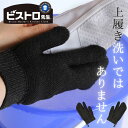 【送料無料 2枚セット】 和歌山生まれの手袋たわし | シンク洗い 手袋 たわし 清掃 掃除 キッチン シンク 金属製品 お手入れ お墓掃除 有吉ゼミ お得 手...