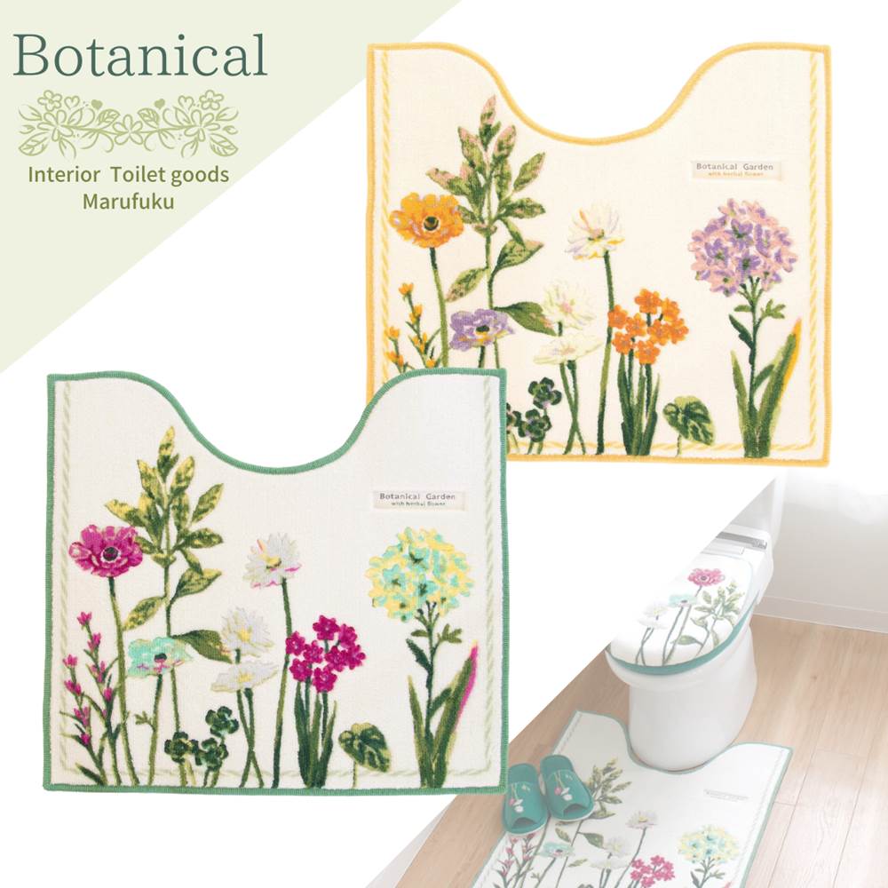 トイレマット 洗える Botanical Garden 約58cm×60cm | 北欧 高級 西海岸 植物柄 緑色 黄色 グリーン イエロー ナチュラル インテリア ..