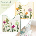 トイレマット 洗える Botanical Garden 約58cm×60cm | 北欧 高級 西海岸 植物柄 緑色 黄色 グリーン イエロー ナチュラル インテリア 花柄 トイレ足元マット お洒落 おしゃれ かわいい 可愛い 花 標準 レギュラーサイズ 滑りにくい トイレ 足元マット