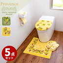 トイレマット セット Provence Ciel 5点 北欧 高級 西海岸 植物柄 緑色 黄色 グリーン イエロー インテリア 花柄 トイレ マット 足元マット セット 5点 おしゃれ かわいい 可愛い お洒落 便座カバーセット おしゃれな トイレ カバー セット おしゃれ 4点 1点(便座)