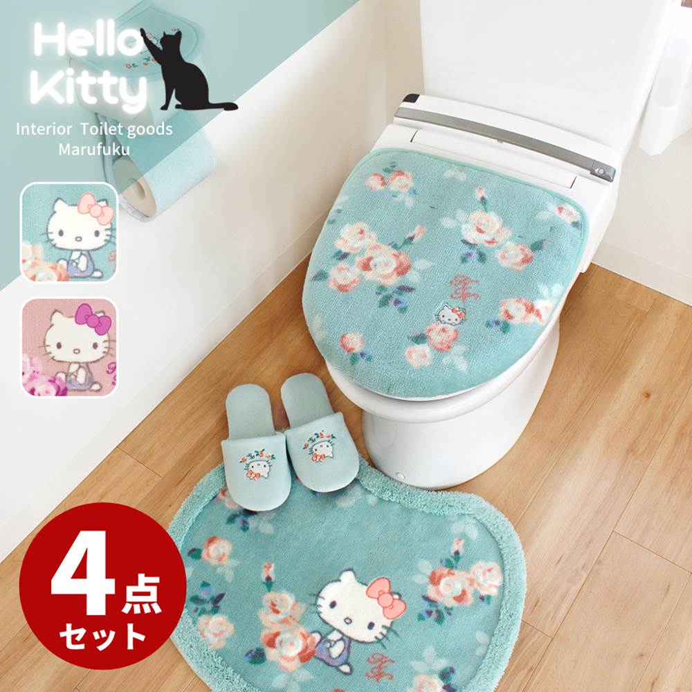 【Hello Kitty Grace】 送料無料 トイレ4点セット | キティちゃん 大人 プレゼント キティちゃんグッズ キティ サンリオ ハローキティ トイレ マット 足元マット セット 4点 おしゃれ かわいい 可愛い お洒落 便座カバーセット おしゃれな トイレ カバー セット おしゃれ