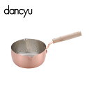 【燕三条】 dancyu 男の調理道具 純銅 雪平鍋 18cm | 銅鍋 銅 片手鍋 ソースパン ソテーパン 12 業務用 日本製 こびりつかない おしゃれ 深...