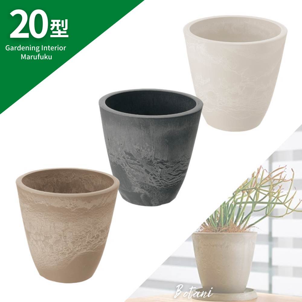 【まるで陶器】Botani プレーンポット 20型 | 室内 屋内 白 ホワイト ベージュ グレー 鉢カバー 鉢 植木鉢 底穴 あり おしゃれ 北欧 プラスチック テラコッタ 風 観葉植物 アンティーク 園芸 陶器調 ガーデニング リッチェル 樹脂ポット プランター プラ 鉢 軽い 軽量