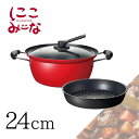 【送料無料】 にこみーな IH対応蒸し料理鍋24 cm | 蒸し器 煮込み鍋 蓋 ふた付き 土鍋 IH対応 直火対応 鍋 マルチ対応 お鍋 調理器具 軽い 軽量...