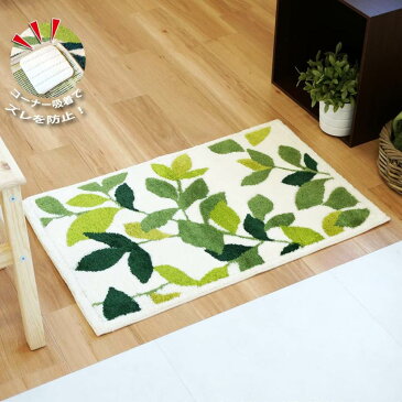 玄関マット リーフグリーン2 45×75cm | 屋内 室内 ベランダ ルーム インテリア リビング 足元 洗える 北欧 大きめ すべり止め 滑り止め おしゃれ かわいい 吸水 高級感 日本製 国産 ロング ウィルトン織 葉っぱ リーフ グリーン ベージュ