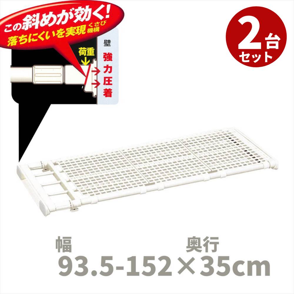 【送料無料 2台セット】超強力伸縮ラック ワイド WM?152 | つっぱり棚 突っ張り棚 ラック 洗面所 ウォ..