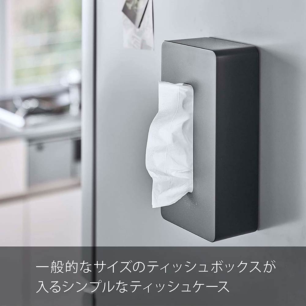 【 レビュー特典あり 】 tower マグネット ティッシュケース レギュラーサイズ タワー | 5585 5586 モノトーン 北欧 おしゃれ ホワイト ブラック ティッシュカバー ボックスティッシュケース ボックスティッシュ 箱ティッシュ [2]