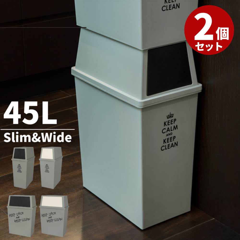 ゴミ箱 2個セット スタッキング式 スリム&ワイ...の商品画像