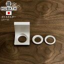 【パーツ単体】Hubath+ ボトルホルダー | 日本製 国産 マグネット 磁石 壁掛け収納 浮かせる収納 浴室収納 バス収納 バスラック バスフック 収納 お...