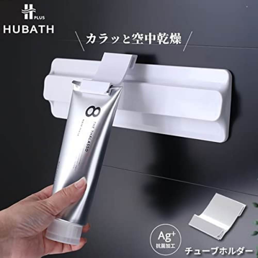 【パーツ単体】Hubath+ チューブホルダー | 日本製 国産 マグネット 磁石 壁掛け収納 浮かせる収納 浴室収納 バス収納 バスラック バスフック 収納 おしゃれ シンプル モノトーン 白 ホワイト ヒューバス バスルーム 収納棚 整理 ラック 歯磨き粉 洗顔料 チューブ