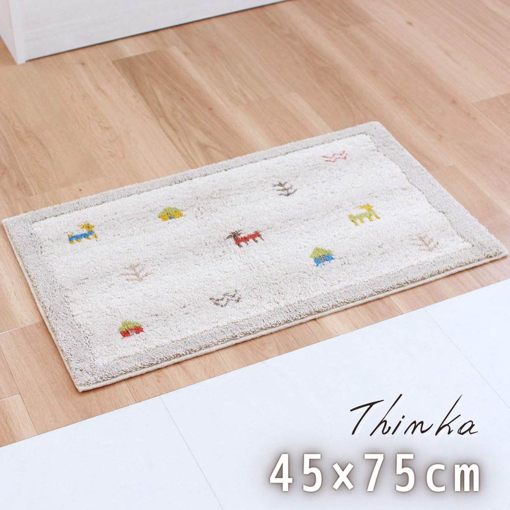 Thinka ギャベ 玄関マット 45×75cm | 屋内 室内 ベランダ ルーム インテリア リビング 足元 洗える 北欧 大きめ すべり止め 滑り止め おしゃれ かわいい 吸水 高級感 日本製 国産 ロング ウィルトン織 ベージュ おしゃれ レトロ 風合い エモい 西海岸 シンプル 北欧柄