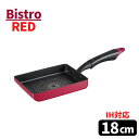 【送料無料】Bistro RED 玉子焼13×18cm | 卵焼き フライパン ih 18 フライパン 玉子焼き器 IH対応 軽量 ガス火対応 卵焼き器 エッグ...