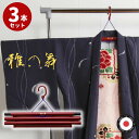 ハンガー 着物用 3本セット 日本製 雅の舞 朱 | 着物ハンガー 伸縮 和服 浴衣 国産 ゆかた 着物 収納方法 収納 きものハンガー 着付け 道具 用品 卒...