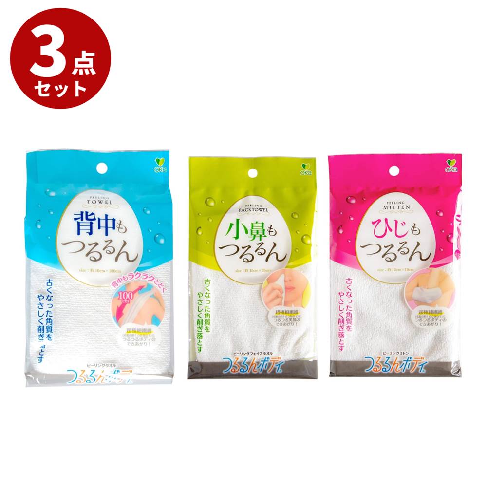 【送料無料3点セット】韓国式 ピーリングタオル ミトン セット | 極細繊維 手袋 ミトン タイプ お肌 皮脂汚れ ケア用品 つるつる 美容 毛穴 角質取り ボ...