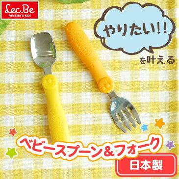 【アンパンマン品揃え多数】ベビースプーン&フォーク ステンレス | 食器セット スプーン フォーク 洋食器 日本製 カトラリー キャラクター アンパンマン グッズ 男の子 女の子 こども 子供用 キッズ ベビー 赤ちゃん かわいい ケアグッズ