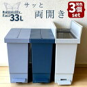 ゴミ箱 スリム 足踏み 同色3個セット Butterfly ペダル式 | キャスター付き 45L袋対応 30L 30リットルサイズ 分別 キッチン ダストボック...