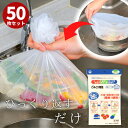 【お手頃50枚入】ごみとり物語 三角コーナー用 (ワイドサイズ) | キッチン 三角コーナー ネット 不織布 水切り シンク そのまま捨てられる 一体型 キッチン用 ゴミ袋 ポリ袋 三角コーナー 生ごみ 絞って 生ゴミ入れ 処理 密閉 臭わない 便利グッズ 生ゴミが臭わない袋