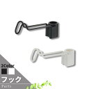 【部品】Botany インテリア突っ張りハンギングポール用フック | 観葉植物 吊るす 吊り ハンギング フック