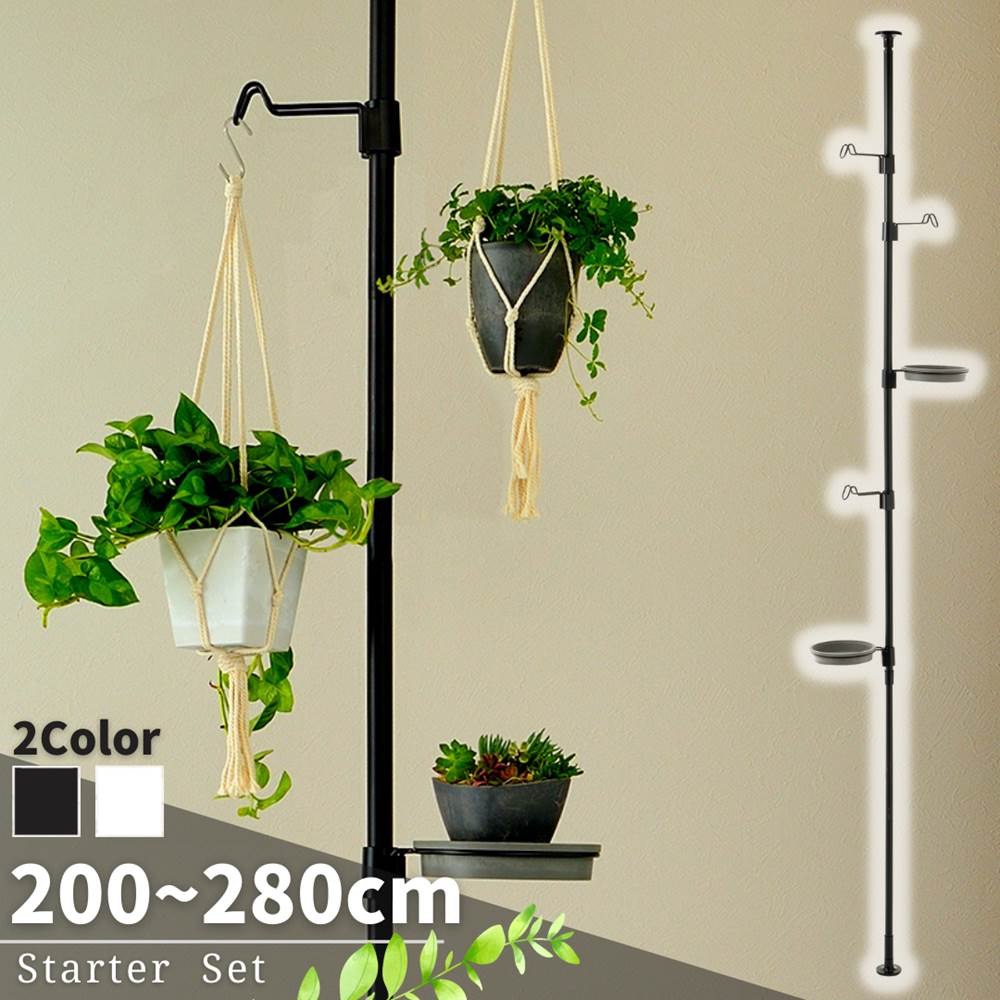 Botani インテリア 突っ張り ハンギングポール スターターセット | 観葉植物 支柱 室内 省スペース おしゃれ 癒やし 玄関 ポールハンガー タワー つっぱり 収納 突っ張り 天井 つっぱり棒 強力 小物収納 台 柱 リビング 吊るす 吊り 突っ張り棒のサムネイル