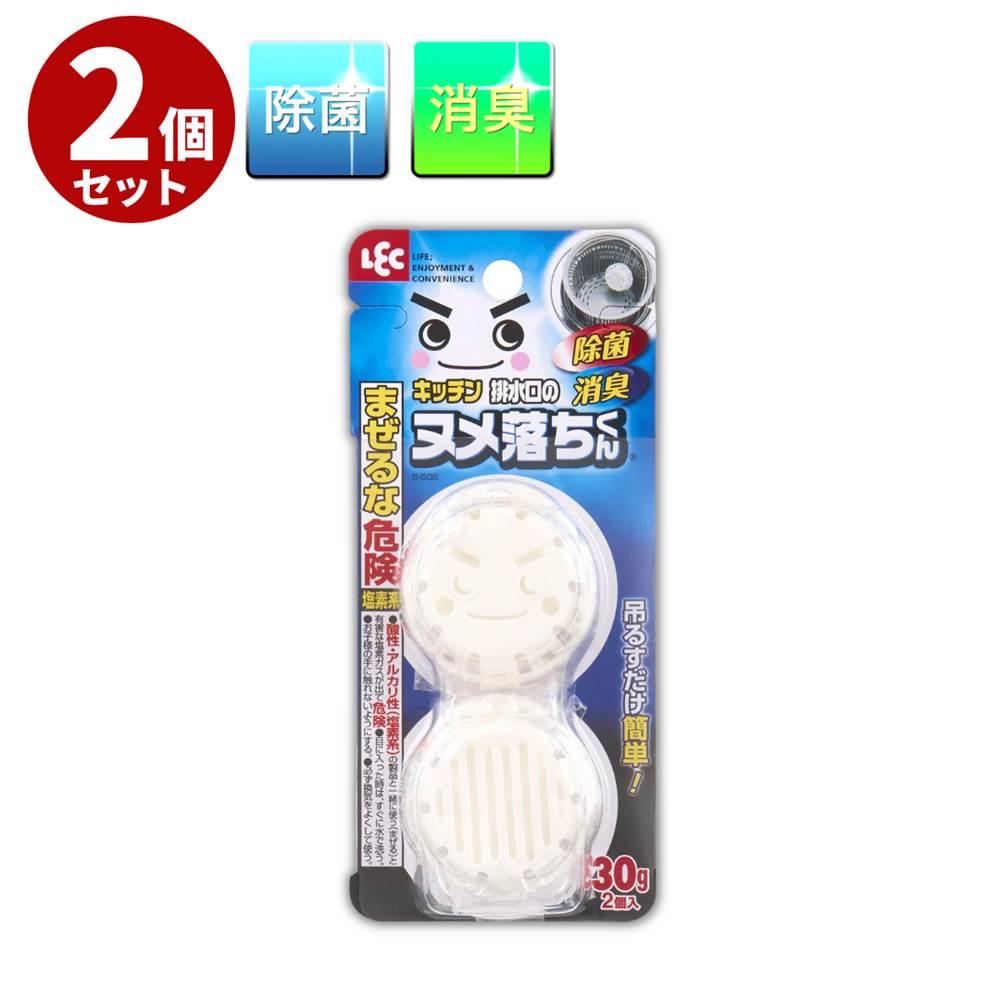 排水口のヌメ落ちくん 2個入 | 排水口 ぬめり取り ゴミ受け に入れる キッチン 洗浄剤 排水口(ヌメリとり) 流し用 シンク 掃除道具 清掃道具 掃除用品 ...